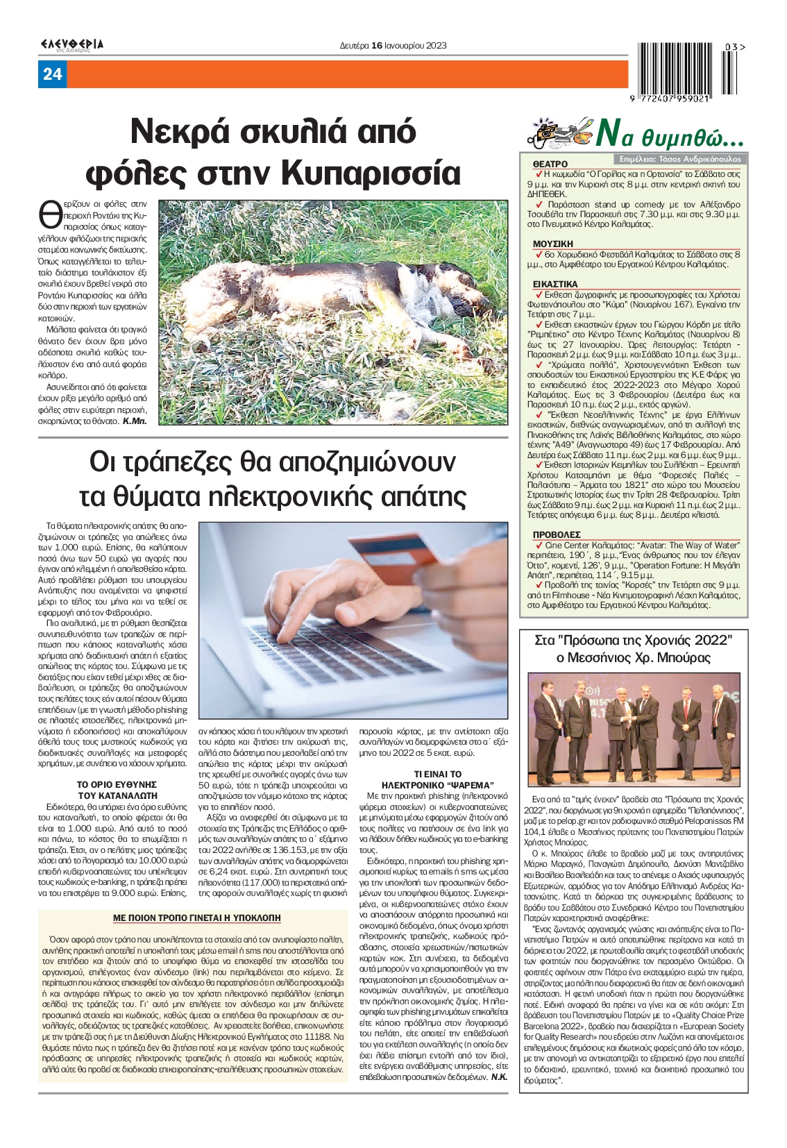 ΕΛΕΥΘΕΡΙΑ ΚΑΛΑΜΑΤΑΣ