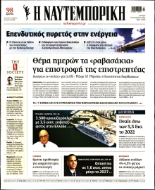 ΝΑΥΤΕΜΠΟΡΙΚΗ