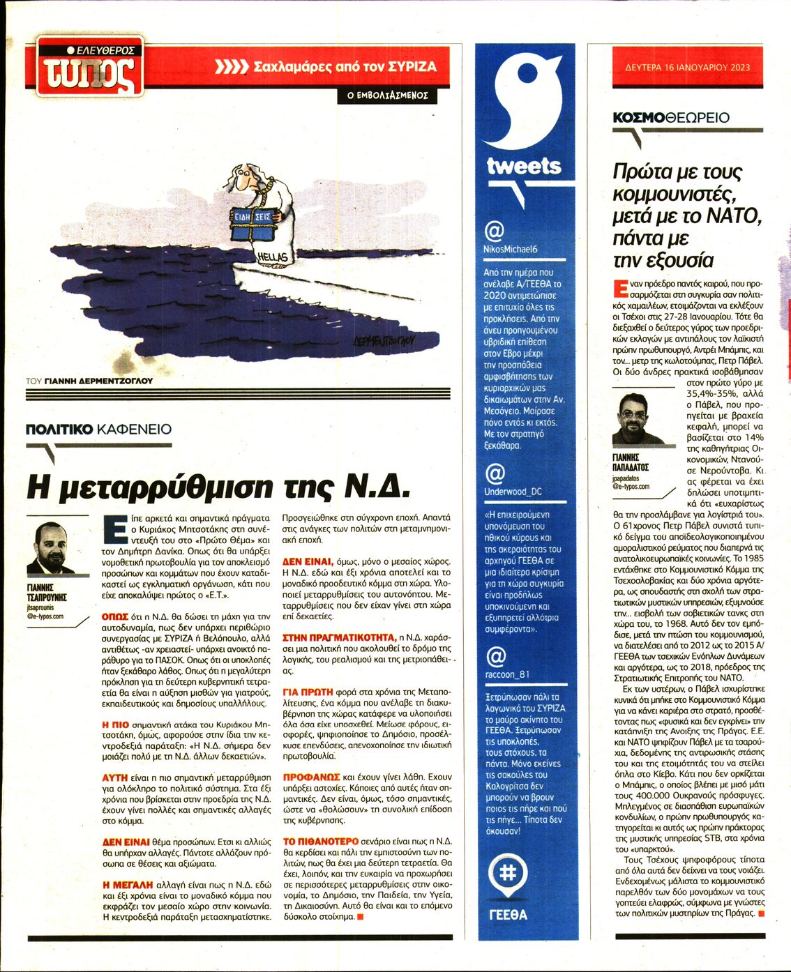 ΕΛΕΥΘΕΡΟΣ ΤΥΠΟΣ