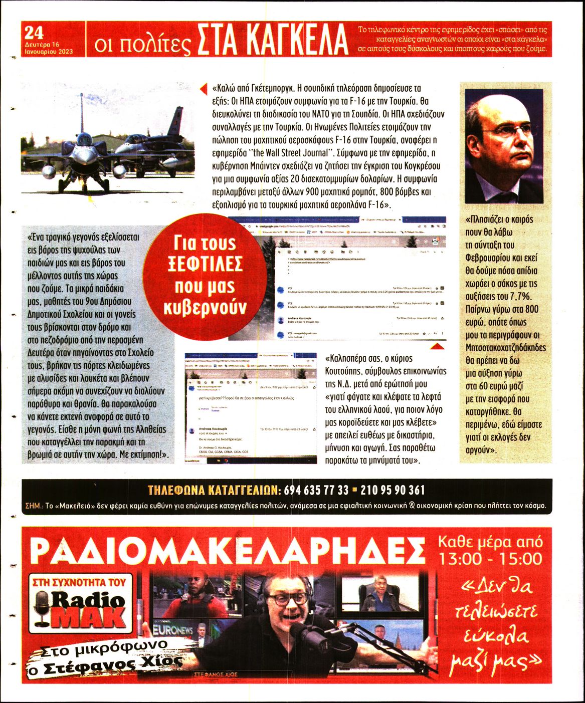 ΜΑΚΕΛΕΙΟ