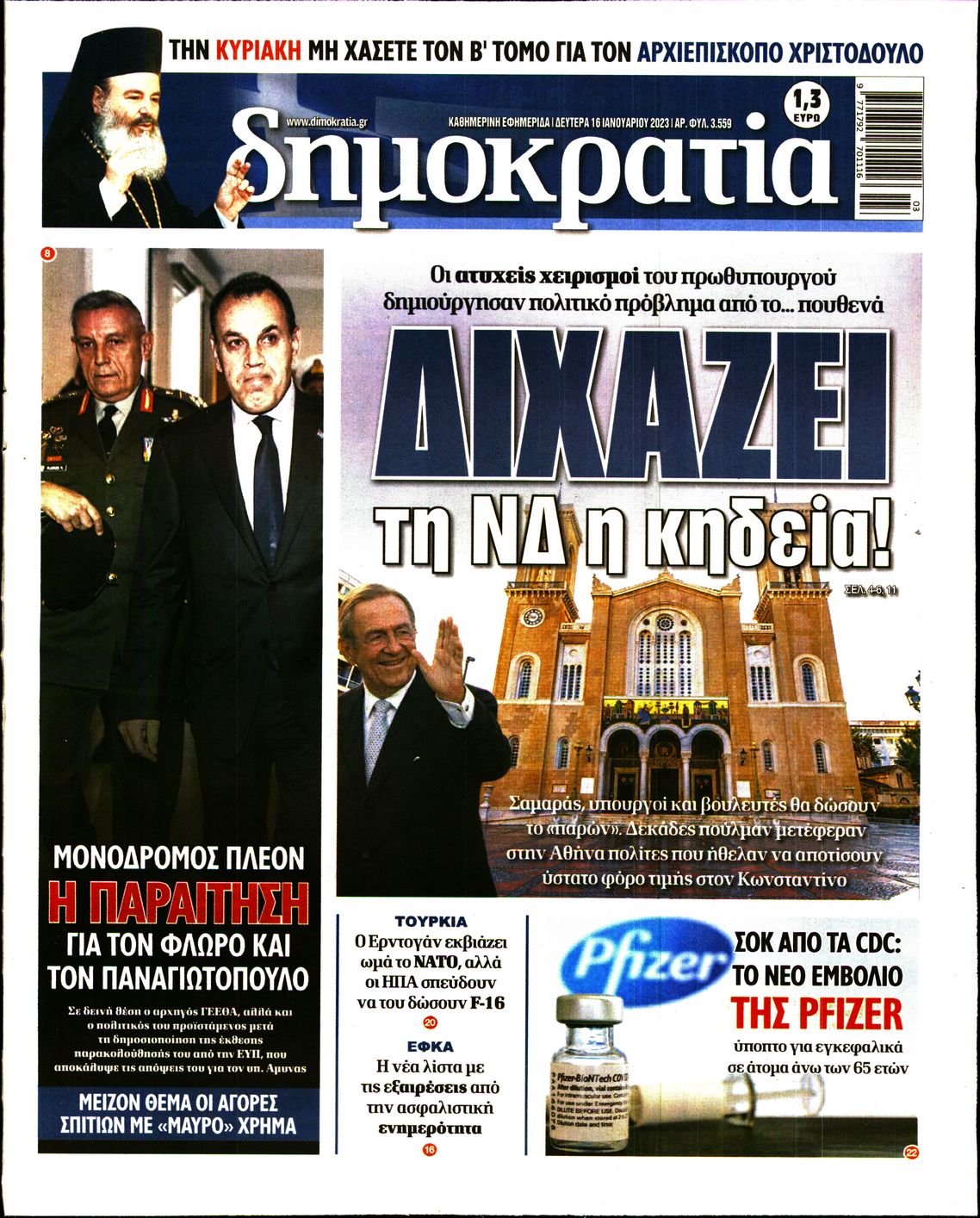 ΔΗΜΟΚΡΑΤΙΑ