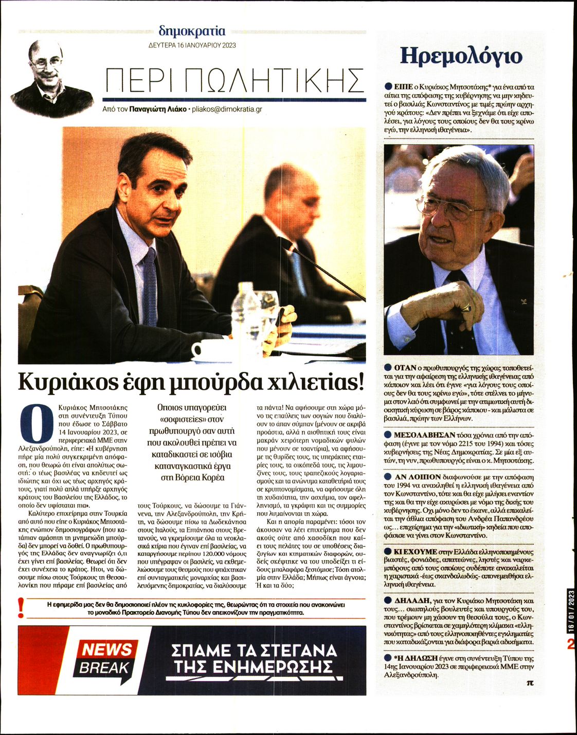 ΔΗΜΟΚΡΑΤΙΑ