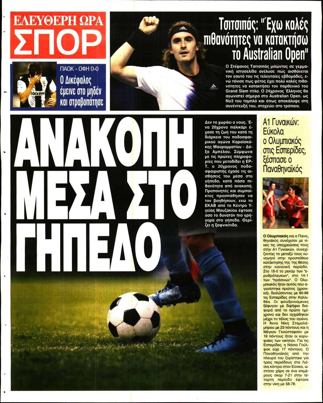 ΕΛΕΥΘΕΡΗ ΩΡΑ