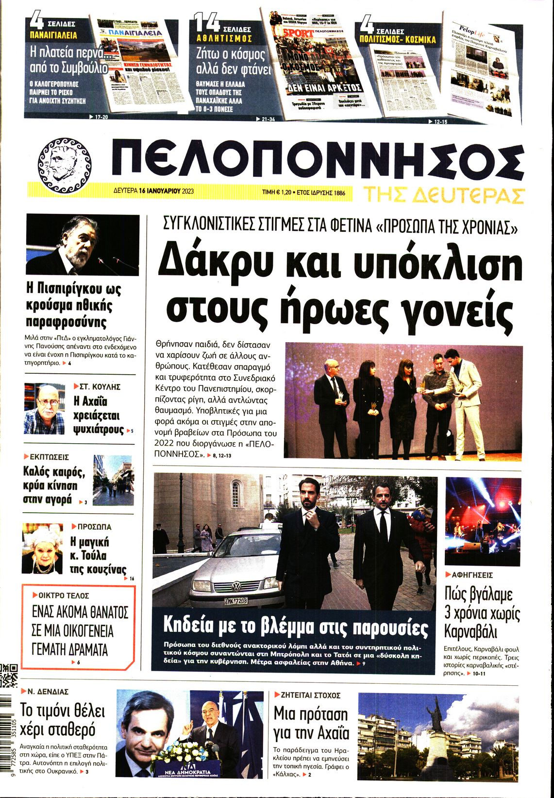ΠΕΛΟΠΟΝΝΗΣΟΣ