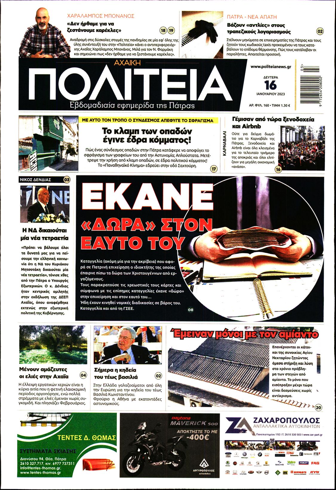 ΑΧΑΙΚΗ ΠΟΛΙΤΕΙΑ