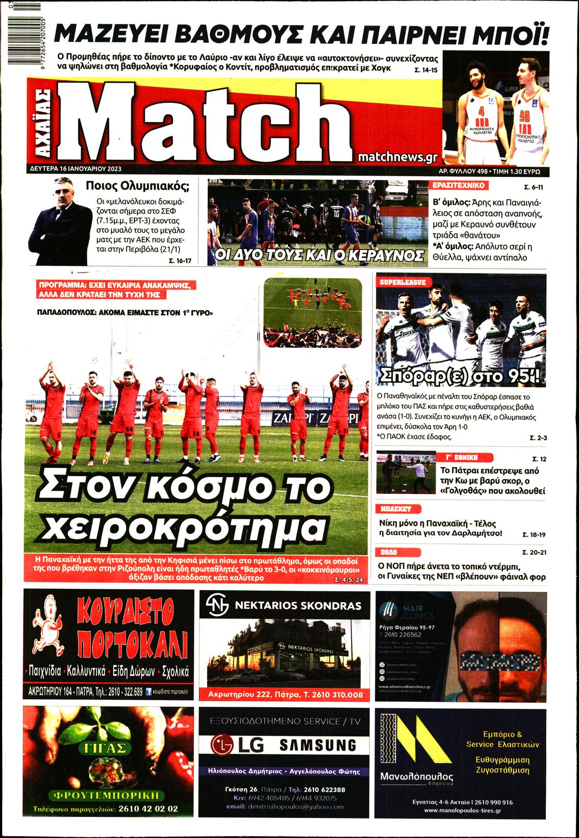 MATCH ΑΧΑΙΑΣ
