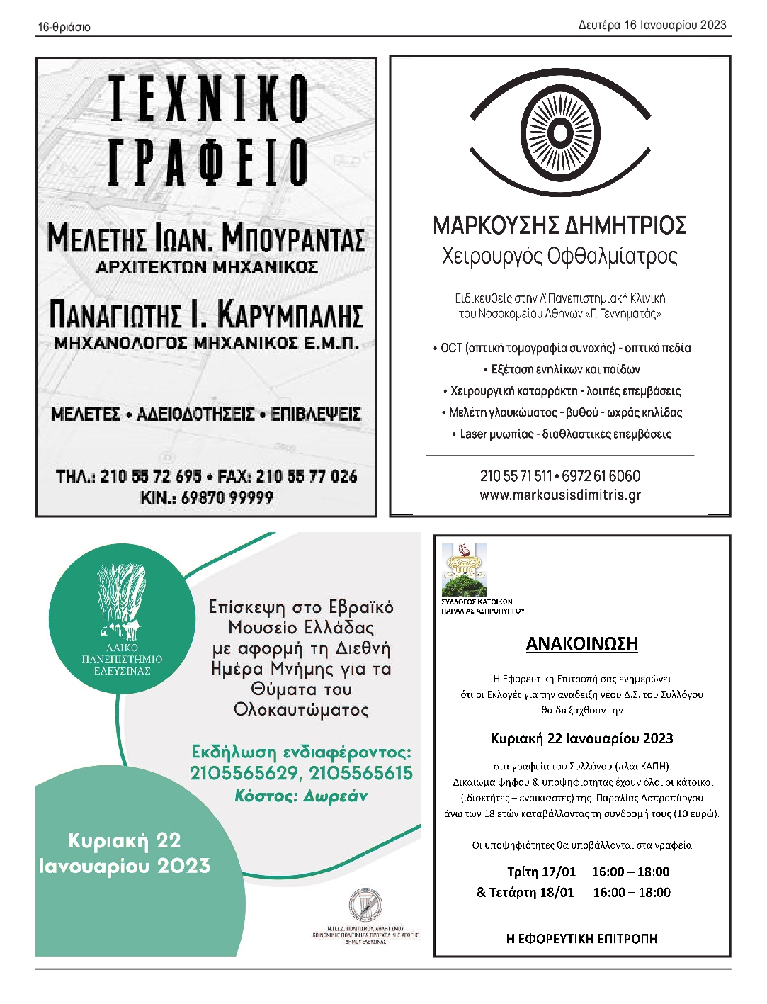 ΘΡΙΑΣΙΟ