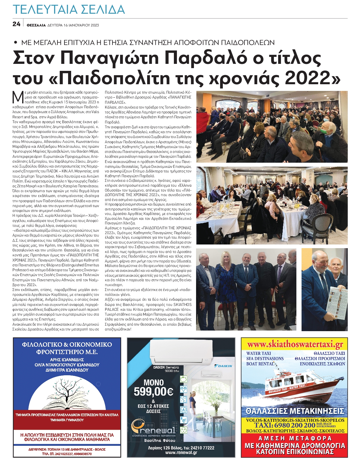 ΘΕΣΣΑΛΙΑ ΒΟΛΟΥ