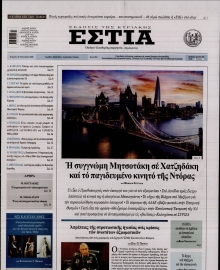 ΕΣΤΙΑ ΤΗΣ ΚΥΡΙΑΚΗΣ