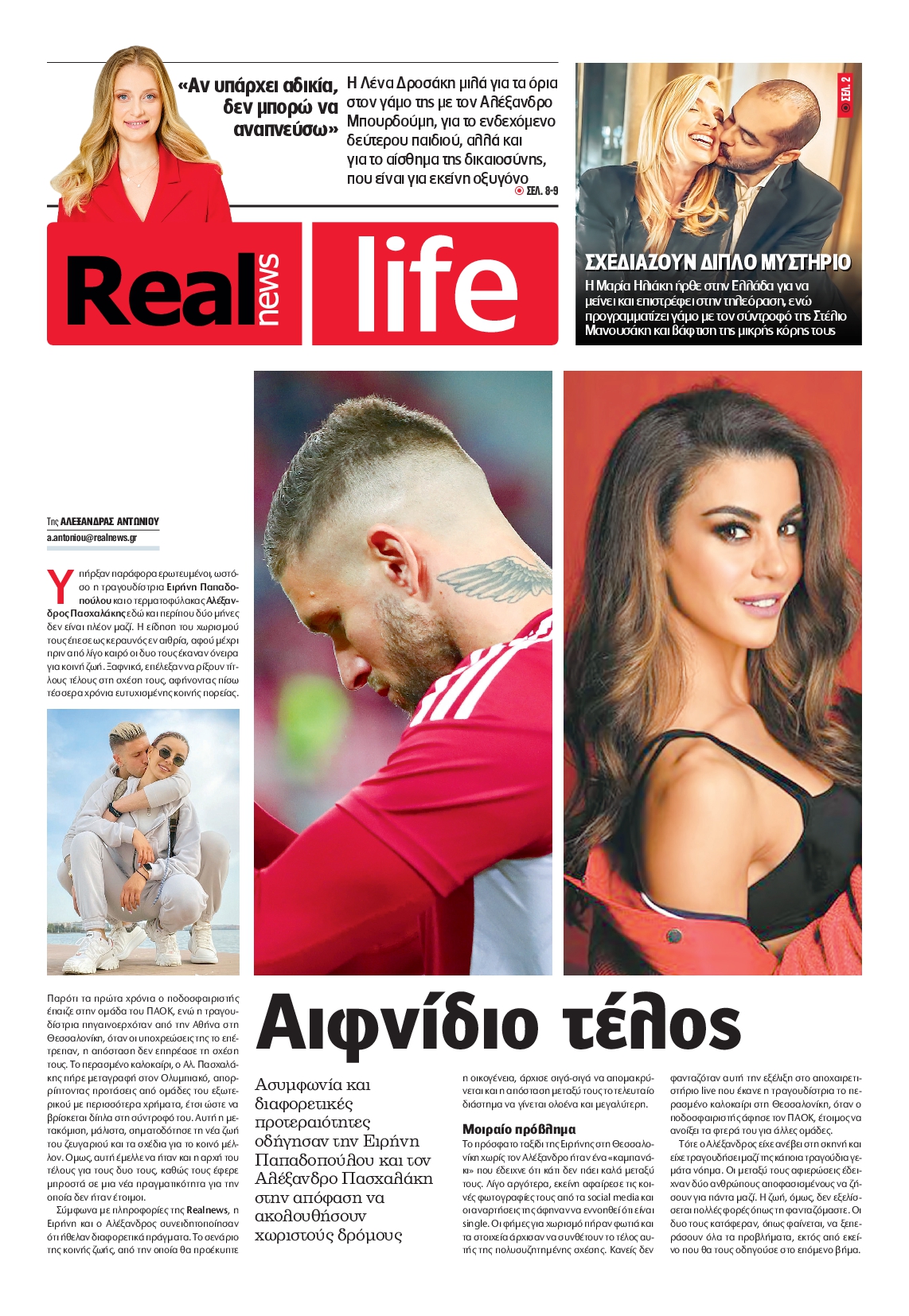 REAL NEWS_REAL LIFE