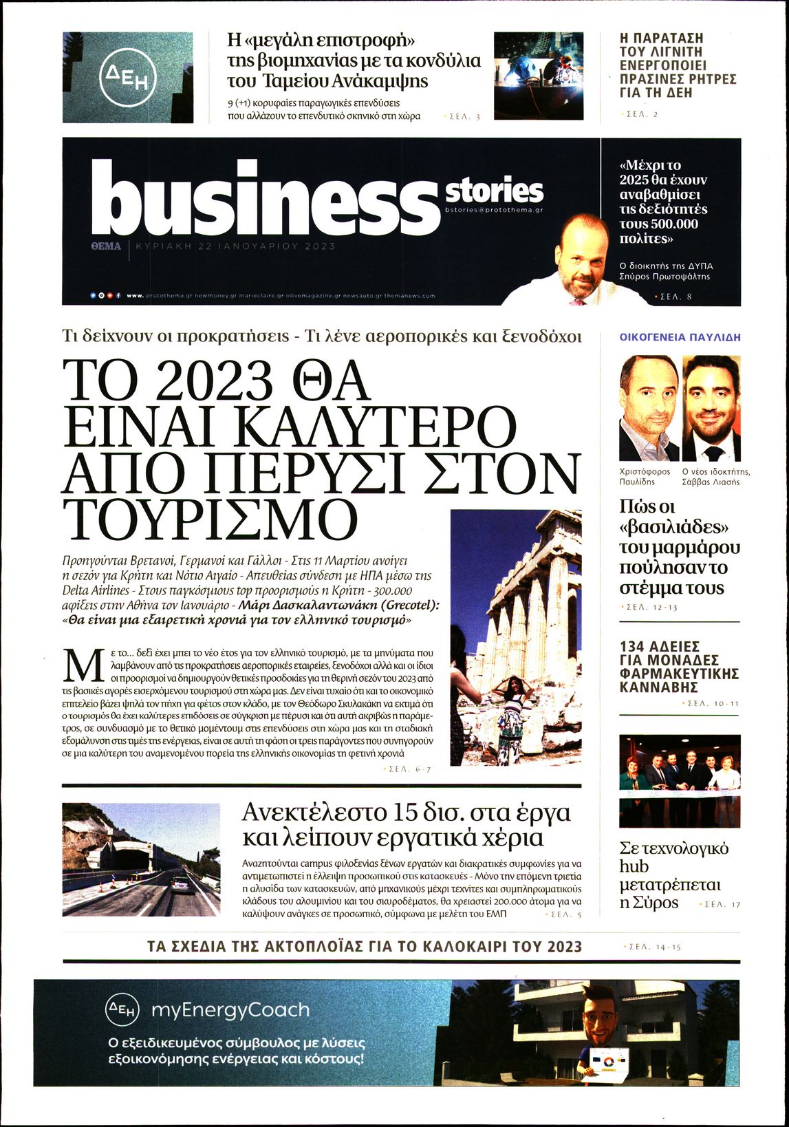 ΠΡΩΤΟ ΘΕΜΑ _ΟΙΚΟΝΟΜΙΚΑ