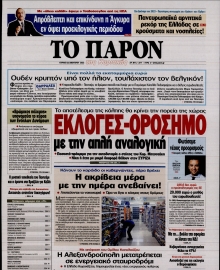 ΤΟ ΠΑΡΟΝ