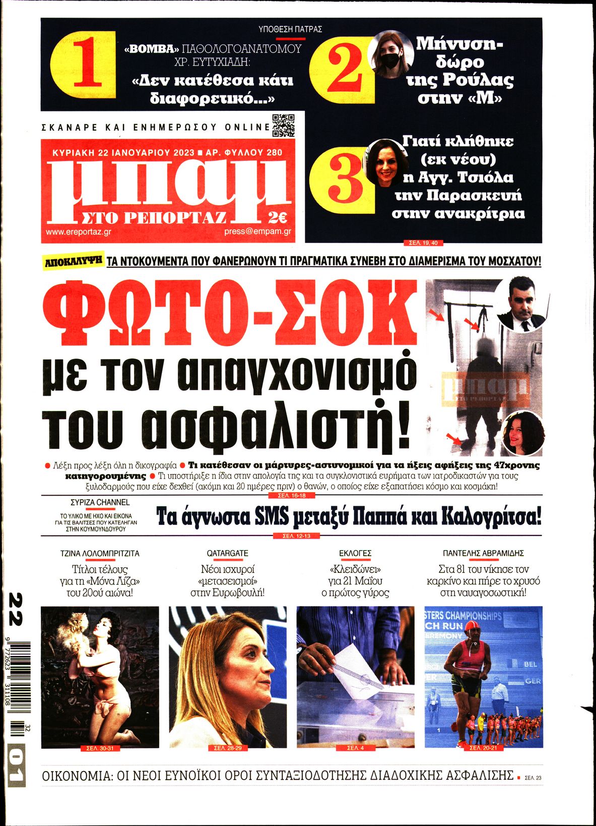 ΜΠΑΜ ΤΗΣ ΚΥΡΙΑΚΗΣ