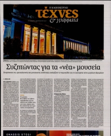 ΚΑΘΗΜΕΡΙΝΗ ΚΥΡ_ΤΕΧΝΕΣ