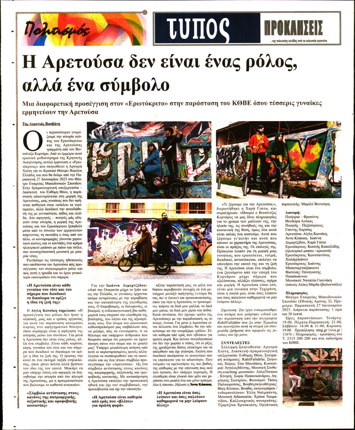 ΤΥΠΟΣ ΘΕΣΣΑΛΟΝΙΚΗΣ ΚΥΡΙΑΚΗΣ