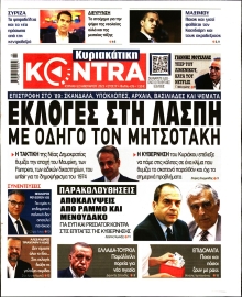 ΚΥΡΙΑΚΑΤΙΚΗ KONTRA NEWS