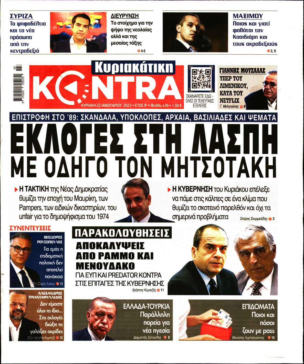 ΚΥΡΙΑΚΑΤΙΚΗ KONTRA NEWS