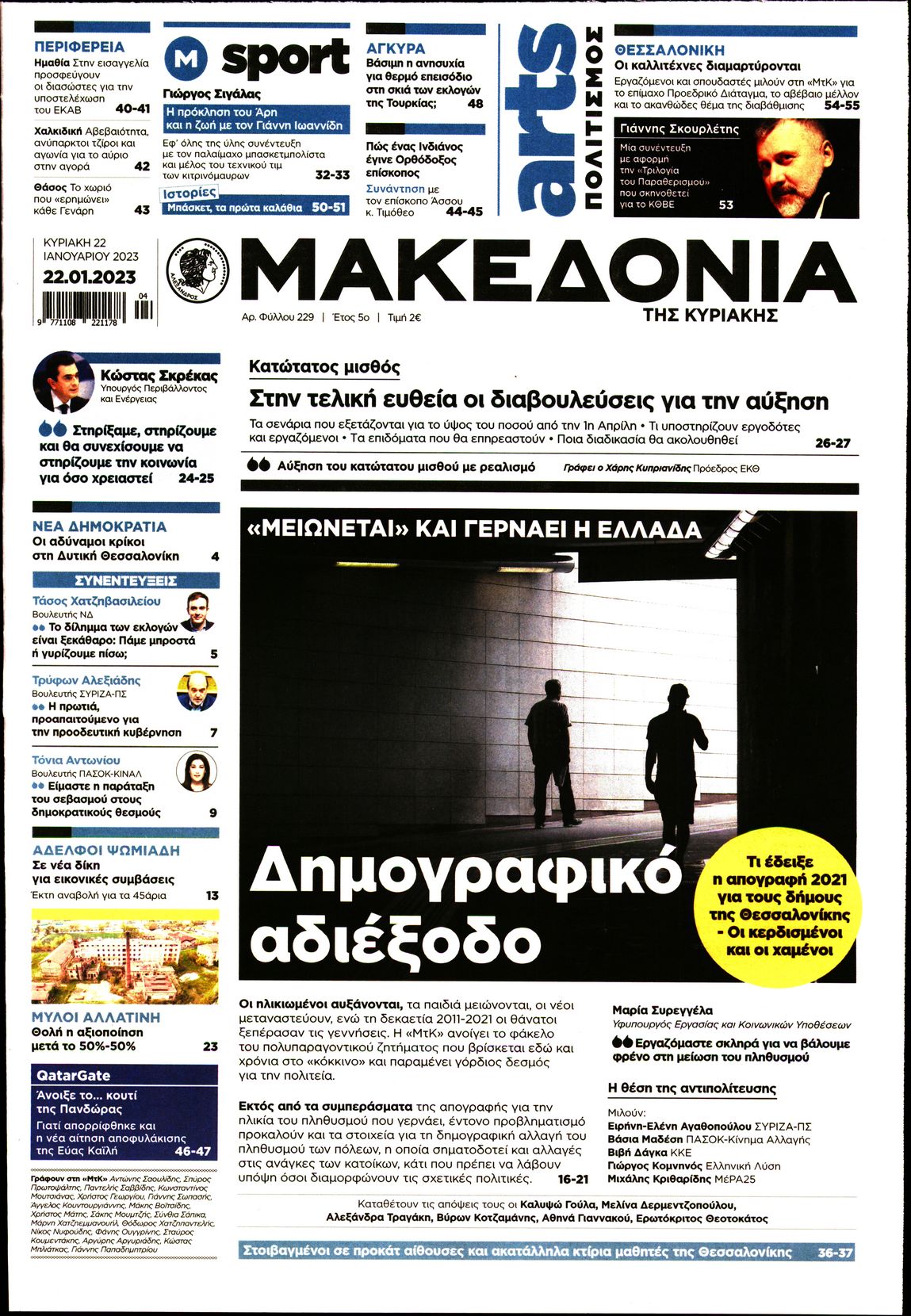 ΜΑΚΕΔΟΝΙΑ ΚΥΡΙΑΚΗΣ