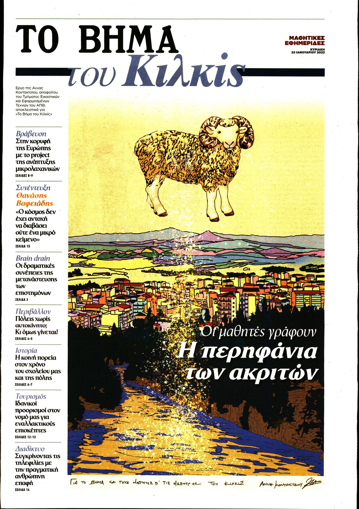 ΤΟ ΒΗΜΑ ΤΗΣ ΚΥΡΙΑΚΗΣ_ΕΙΔΙΚΗ ΕΚΔΟΣΗ