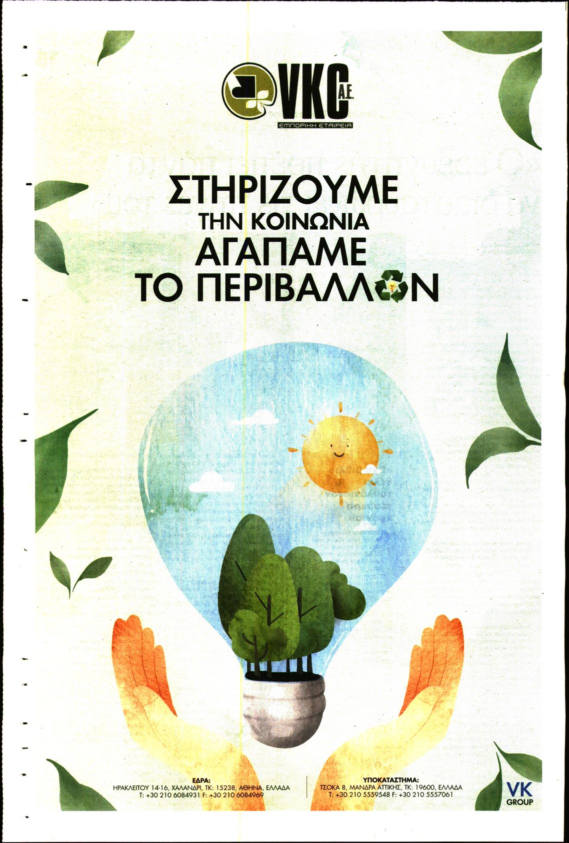 ΤΟ ΒΗΜΑ ΤΗΣ ΚΥΡΙΑΚΗΣ_ΕΙΔΙΚΗ ΕΚΔΟΣΗ