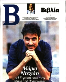 ΤΟ ΒΗΜΑ ΚΥΡΙΑΚΗΣ_ΒΙΒΛΙΑ