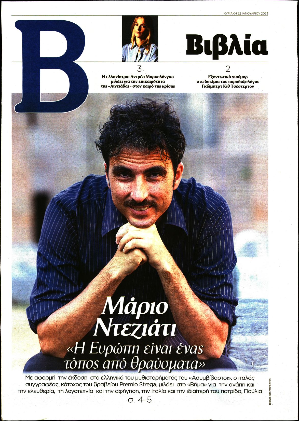 ΤΟ ΒΗΜΑ ΚΥΡΙΑΚΗΣ_ΒΙΒΛΙΑ