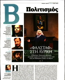 ΤΟ ΒΗΜΑ ΤΗΣ ΚΥΡΙΑΚΗΣ_ΠΟΛΙΤΙΣΜΟΣ