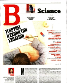 ΤΟ ΒΗΜΑ ΚΥΡΙΑΚΗΣ_ΒΗΜΑ SCIENCE