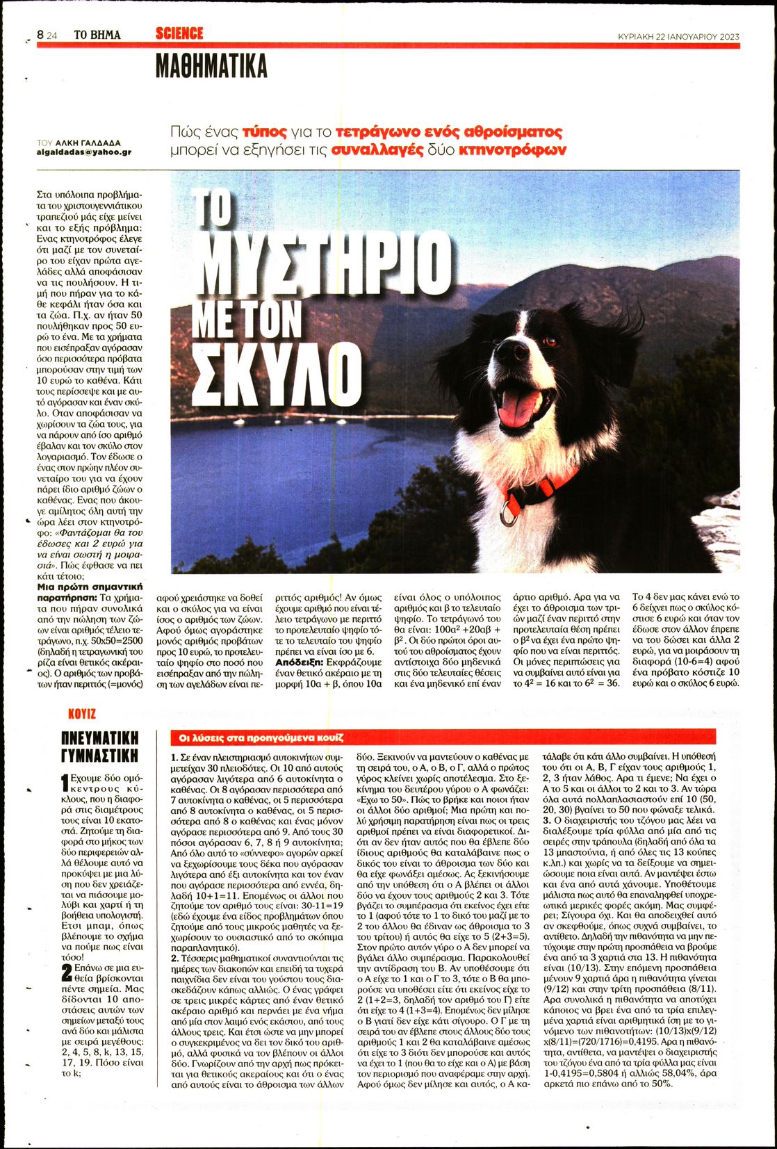 ΤΟ ΒΗΜΑ ΚΥΡΙΑΚΗΣ_ΒΗΜΑ SCIENCE