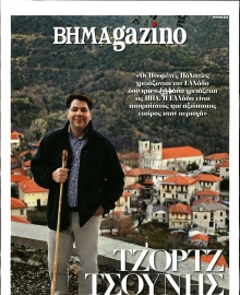 ΤΟ ΒΗΜΑ ΚΥΡΙΑΚΗΣ_ΒΗΜΑGAZINO