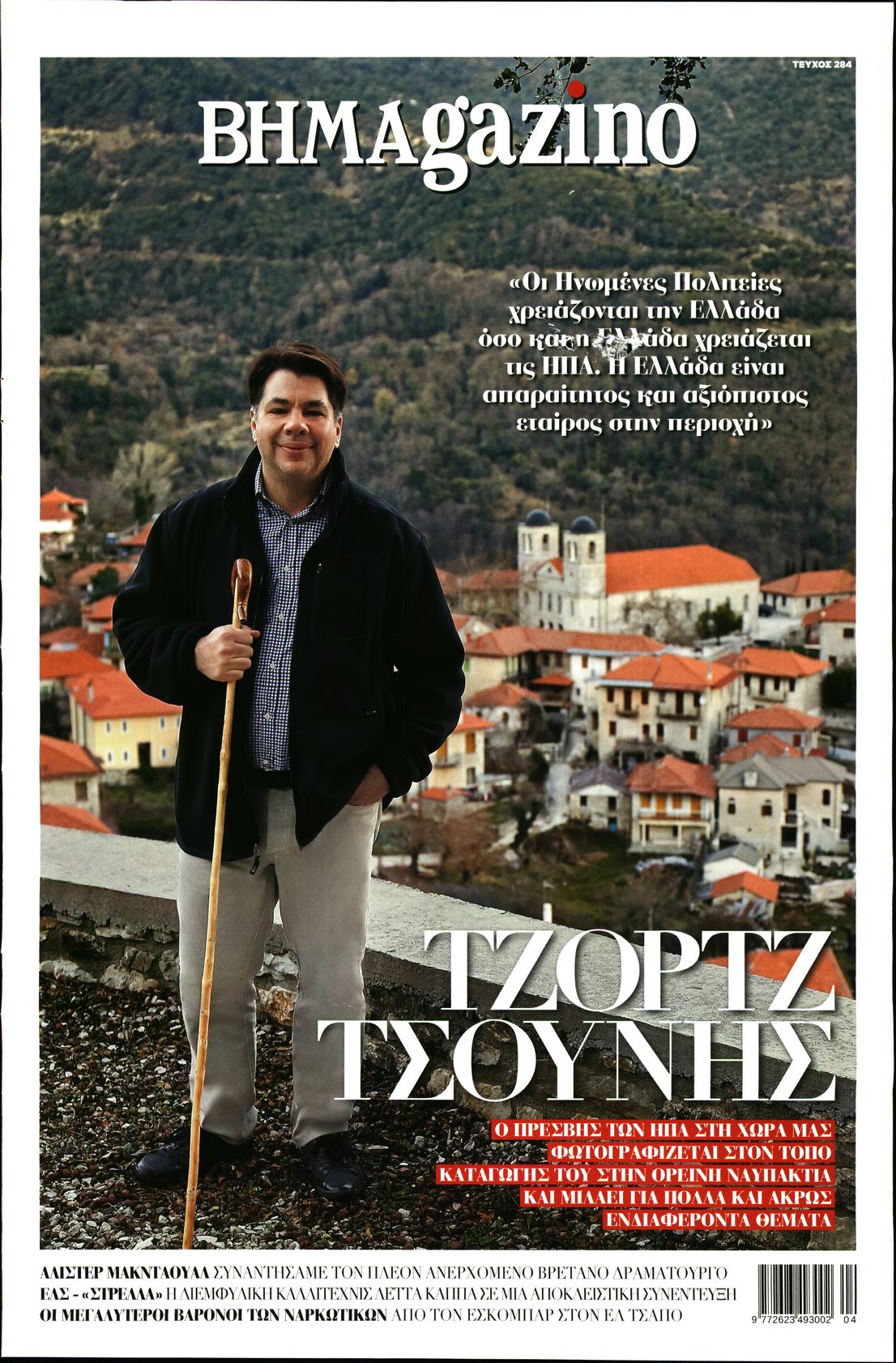 ΤΟ ΒΗΜΑ ΚΥΡΙΑΚΗΣ_ΒΗΜΑGAZINO