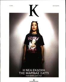 ΚΑΘΗΜΕΡΙΝΗ ΚΥΡ_ΚΑΠΑ