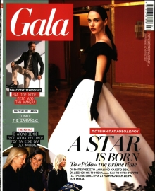 ΠΡΩΤΟ ΘΕΜΑ_GALA