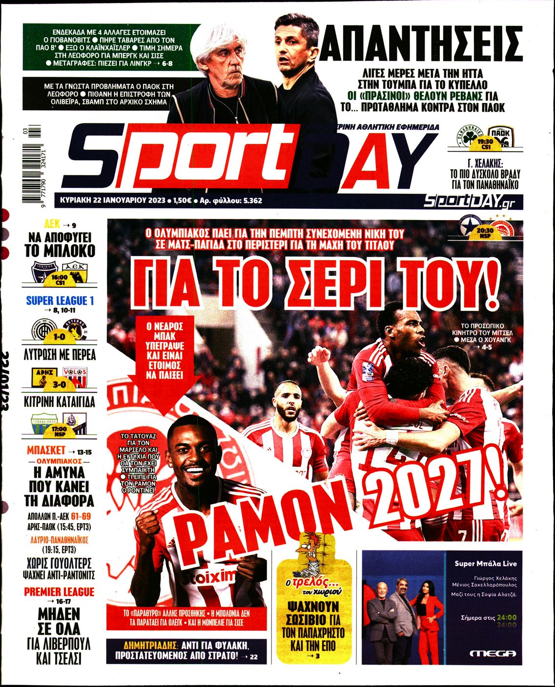 SPORTDAY ΚΥΡΙΑΚΗΣ