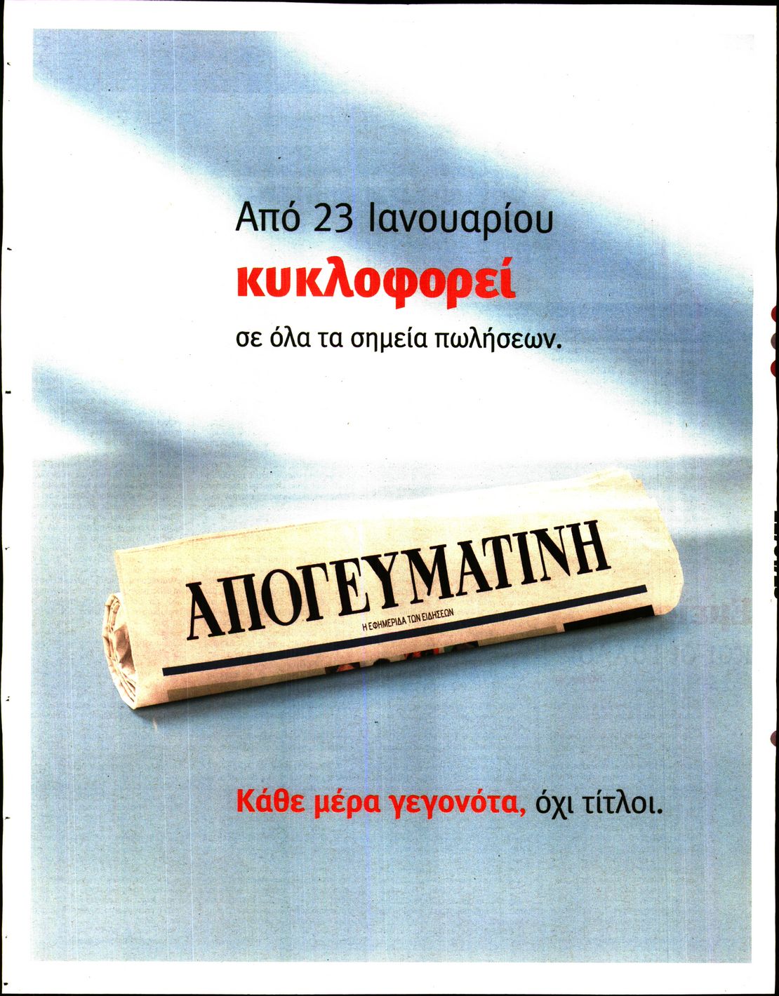 SPORTDAY ΚΥΡΙΑΚΗΣ