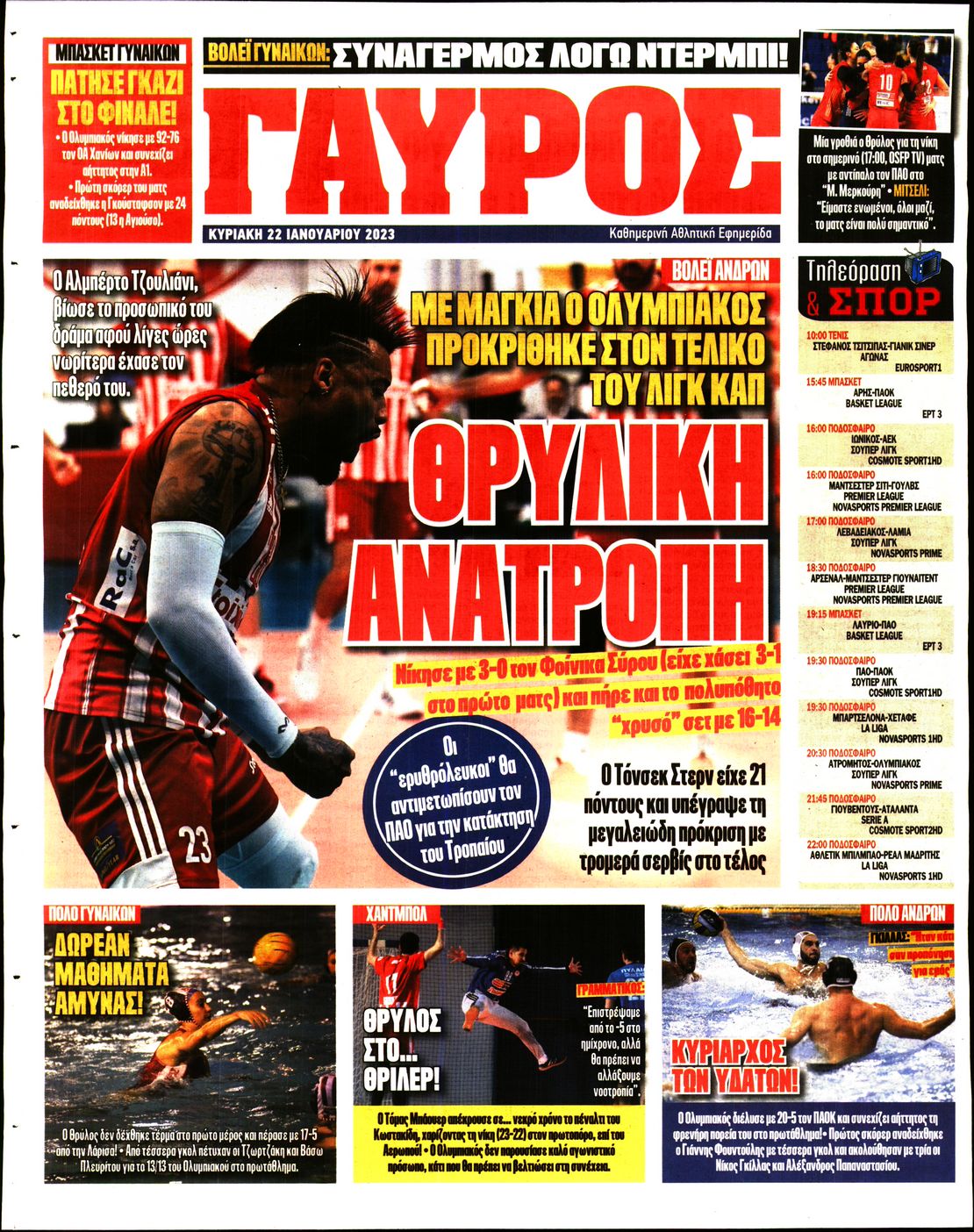 ΠΡΩΤΑΘΛΗΤΗΣ ΤΗΣ ΚΥΡΙΑΚΗΣ