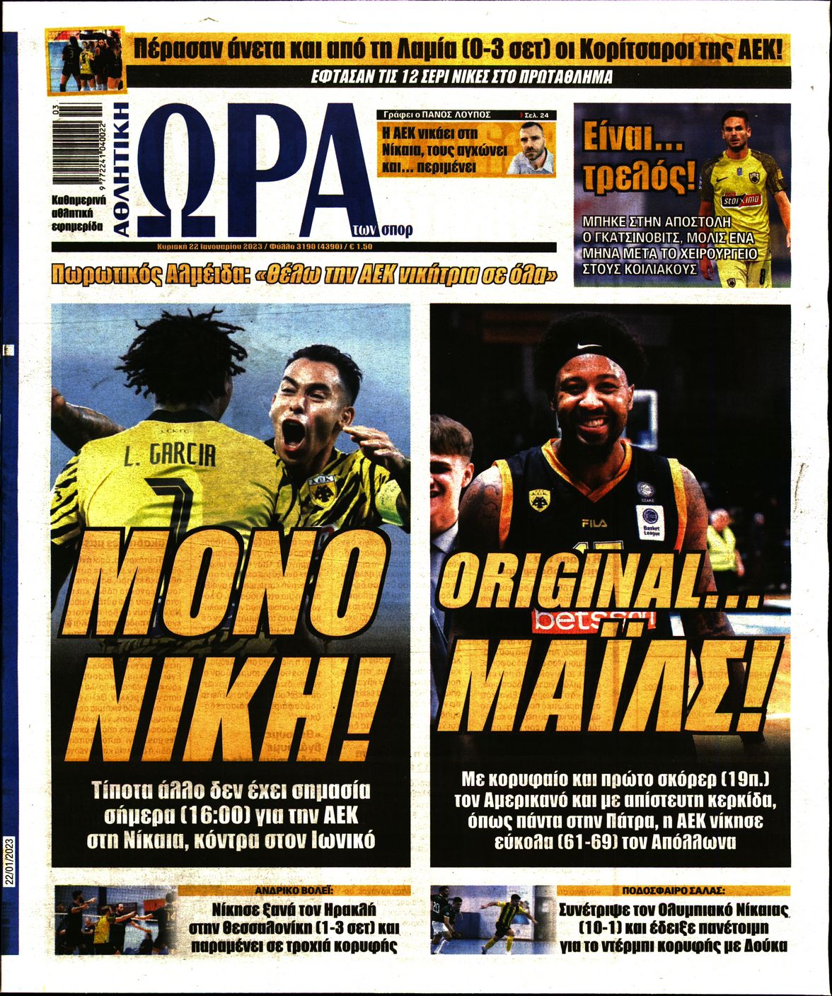 ΩΡΑ ΤΩΝ ΣΠΟΡ ΤΗΣ ΚΥΡΙΑΚΗΣ