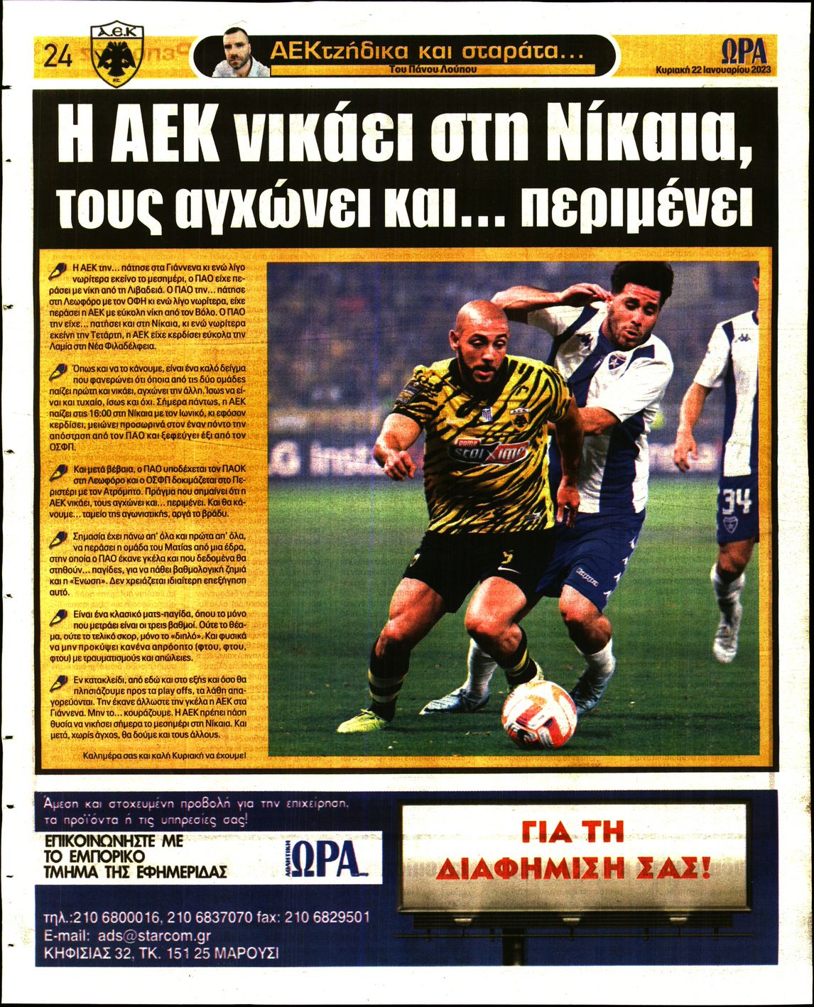 ΩΡΑ ΤΩΝ ΣΠΟΡ ΤΗΣ ΚΥΡΙΑΚΗΣ