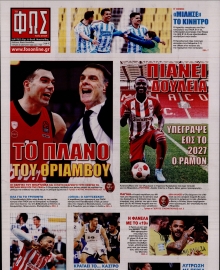 ΦΩΣ ΤΩΝ ΣΠΟΡ ΤΗΣ ΚΥΡΙΑΚΗΣ