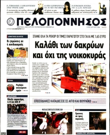ΠΕΛΟΠΟΝΝΗΣΟΣ