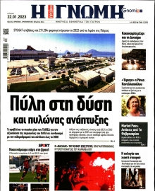 ΓΝΩΜΗ ΠΑΤΡΩΝ