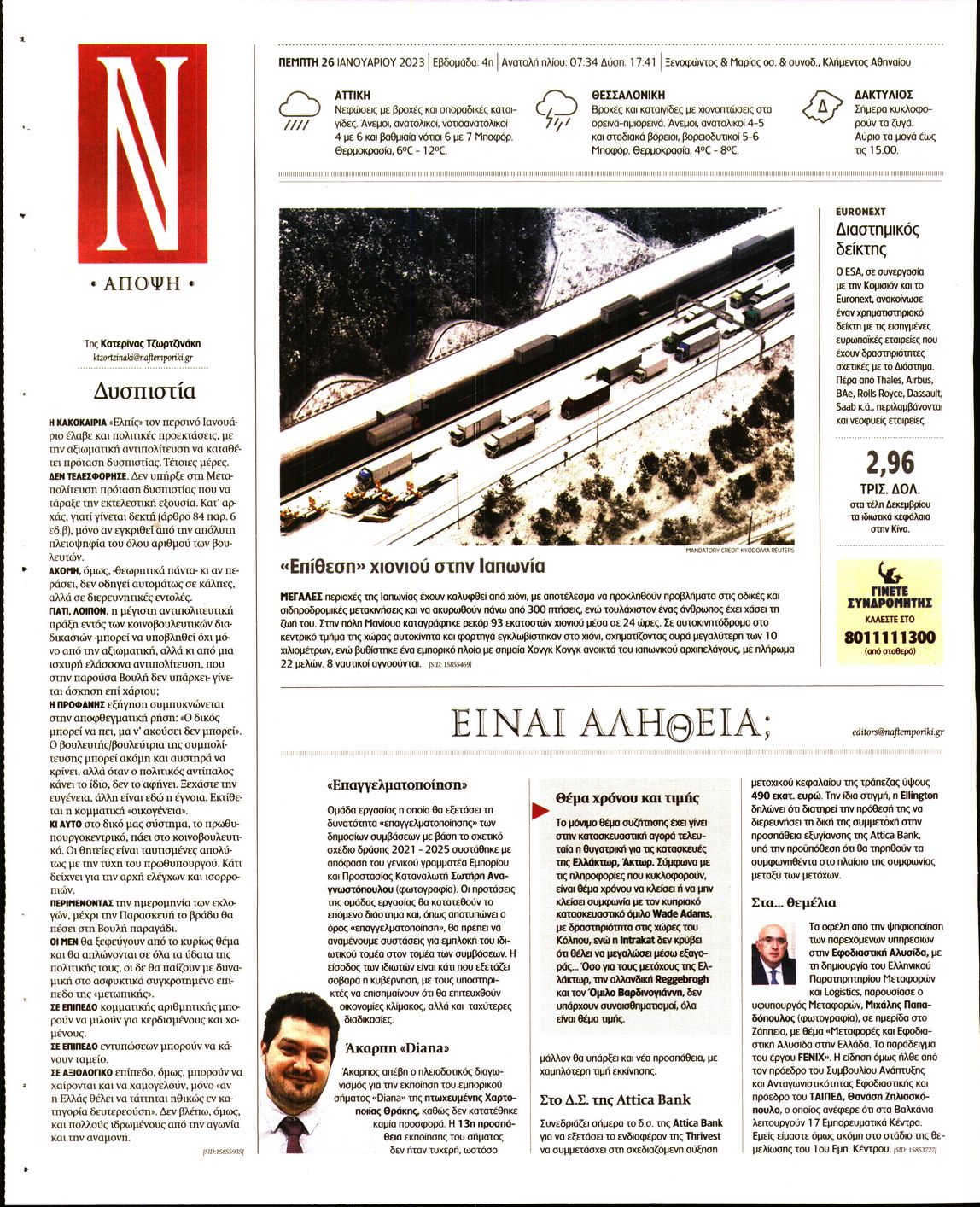 ΝΑΥΤΕΜΠΟΡΙΚΗ