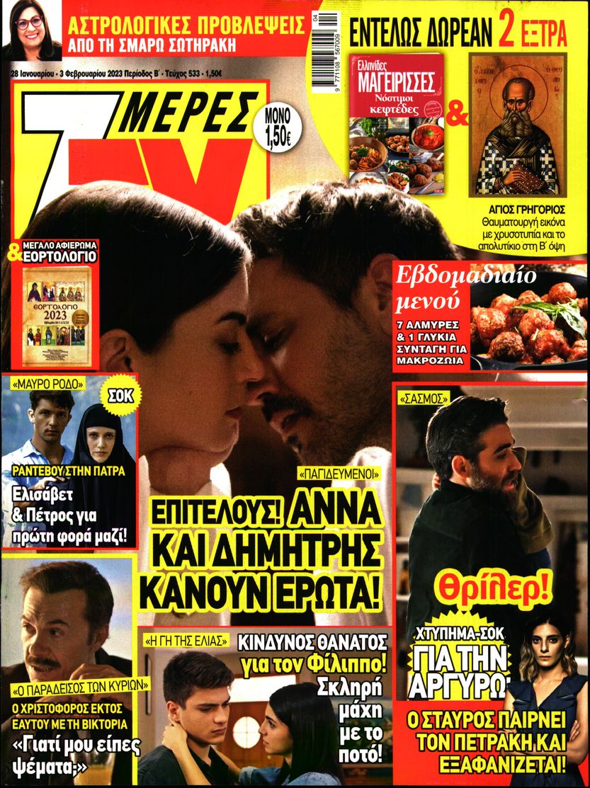 7 ΜΕΡΕΣ TV