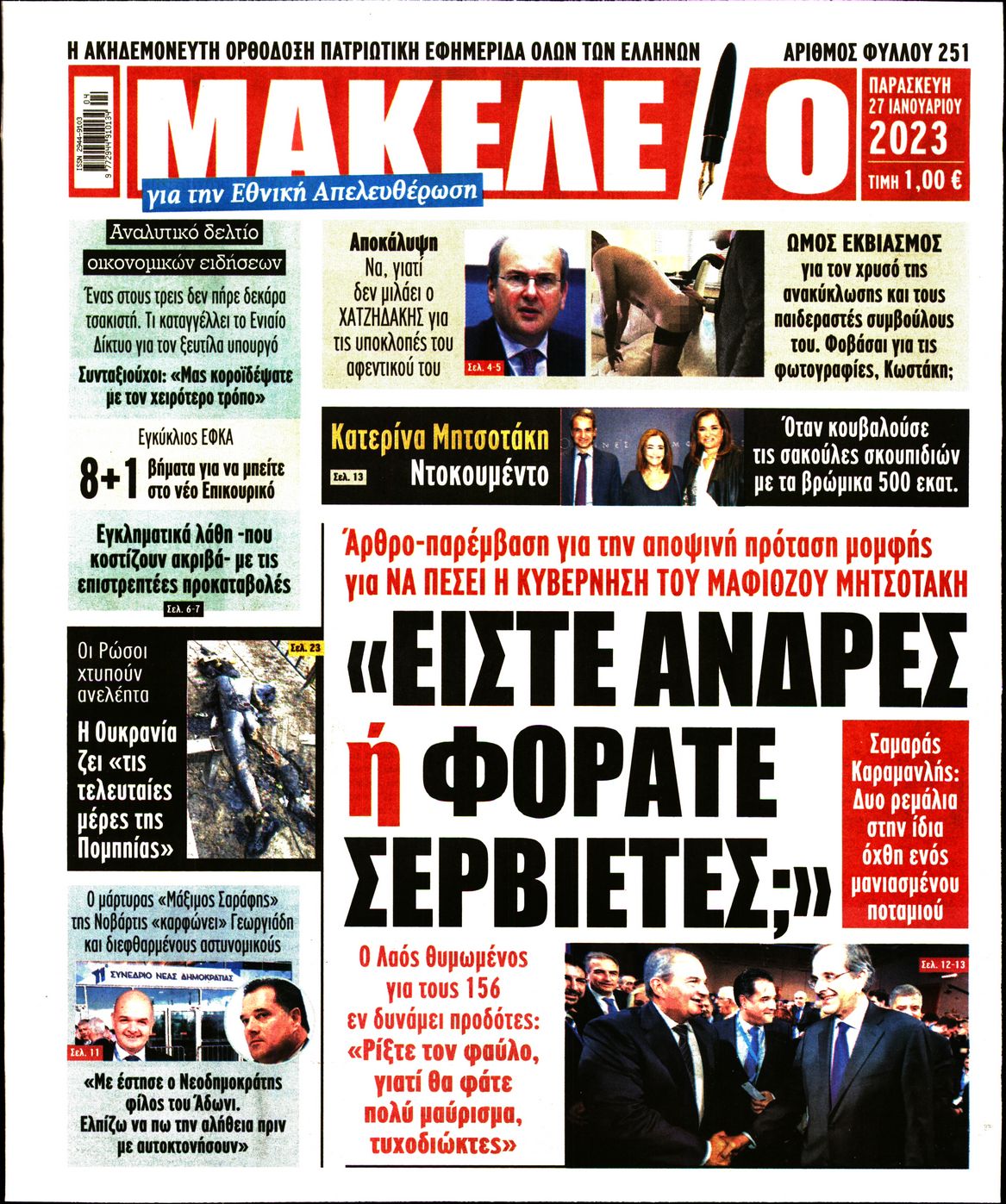 ΜΑΚΕΛΕΙΟ