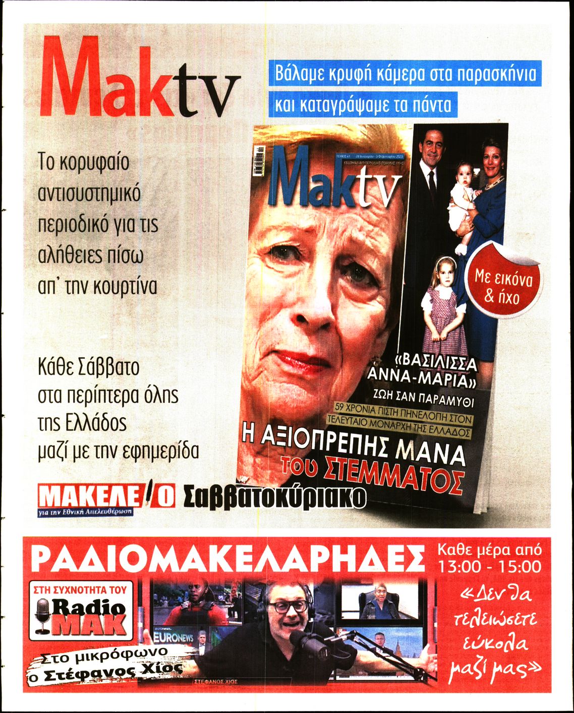 ΜΑΚΕΛΕΙΟ