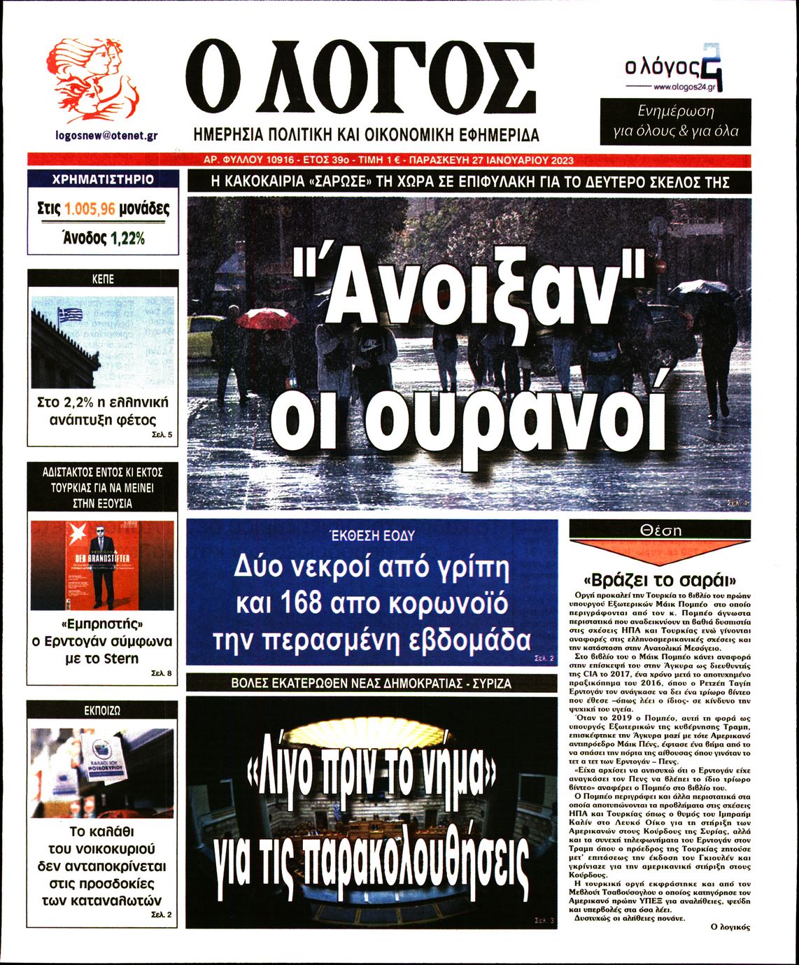 Ο ΛΟΓΟΣ