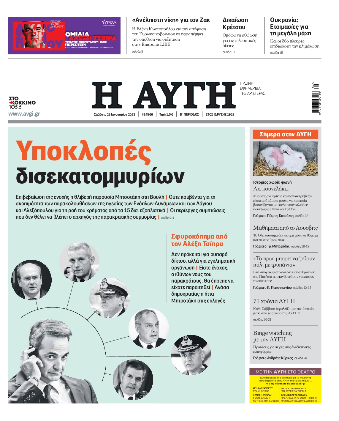ΑΥΓΗ