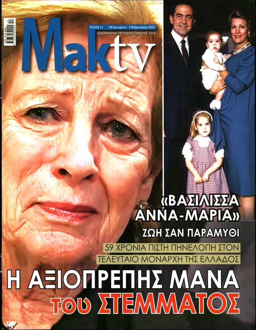 ΜΑΚΕΛΕΙΟ_ΜΑΚ TV