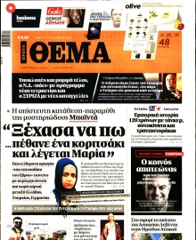 ΠΡΩΤΟ ΘΕΜΑ