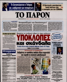 ΤΟ ΠΑΡΟΝ